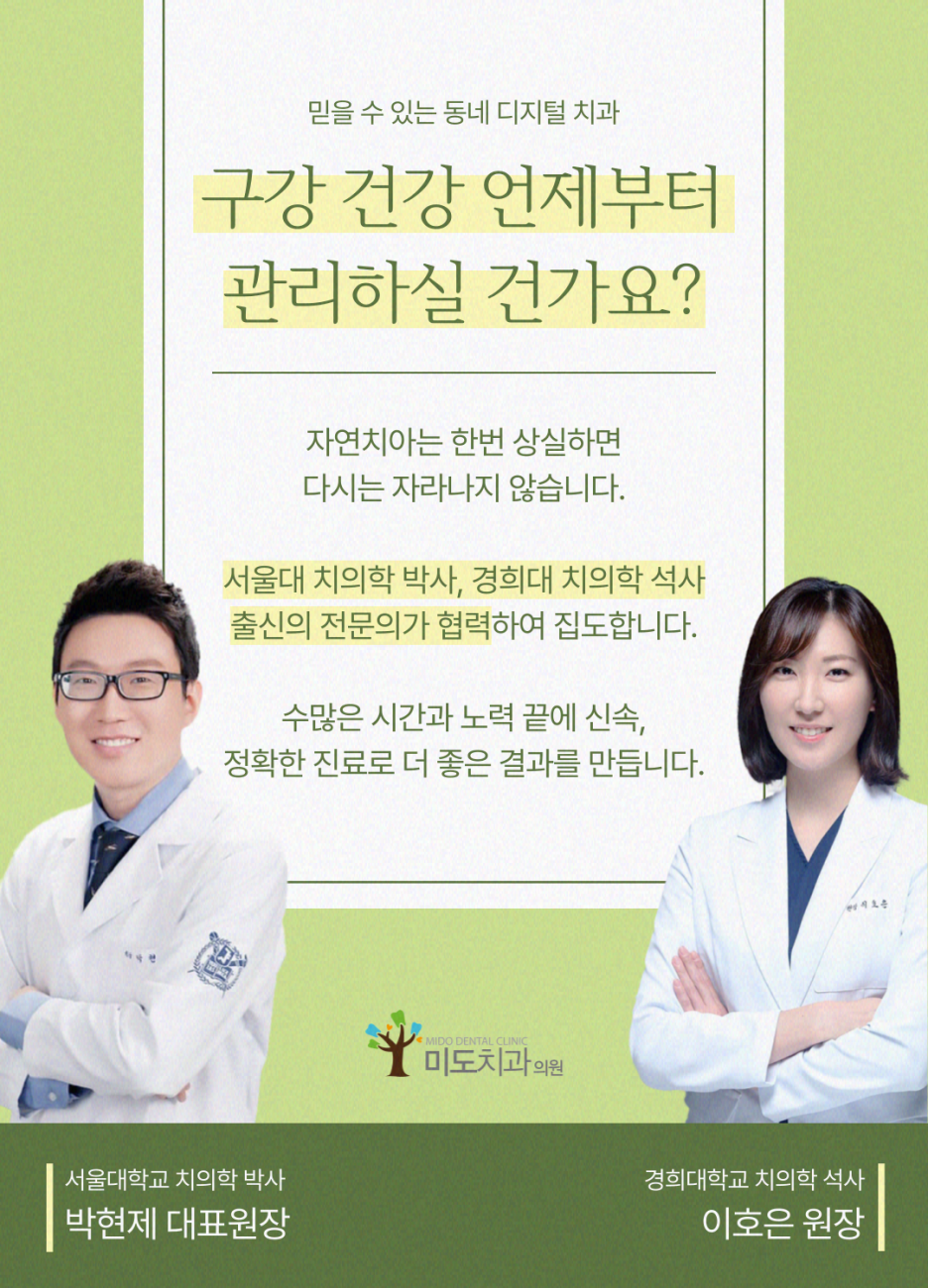 미도치과의원 이미지