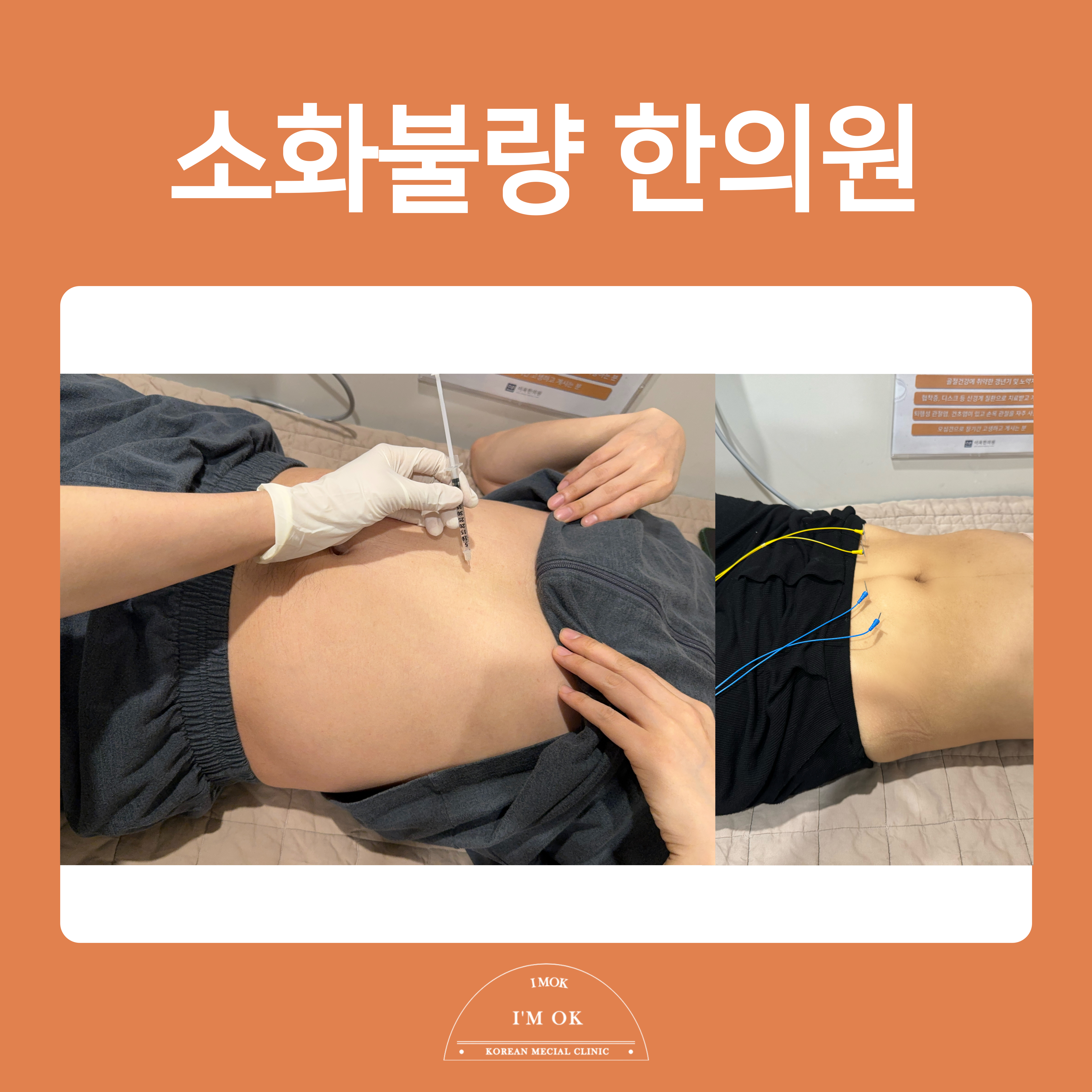 화곡동 기능성 소화불량 치료 이목한의원