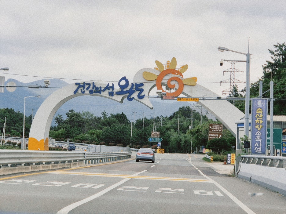 정도리펜션 이미지