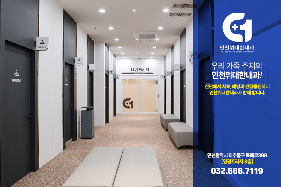 인천위대한내과 이미지