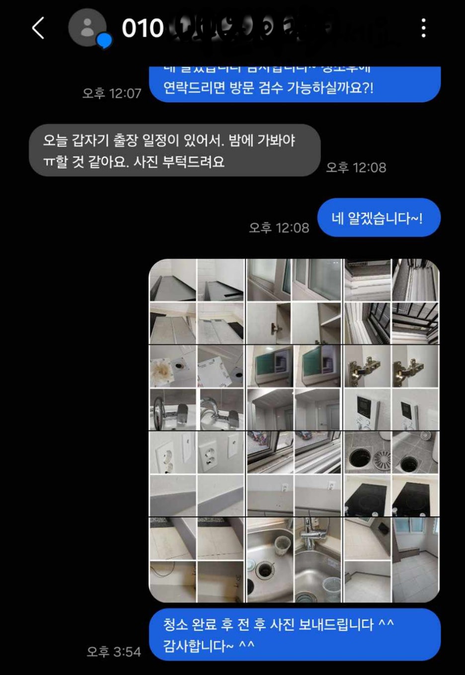 청소를부탁해 이미지