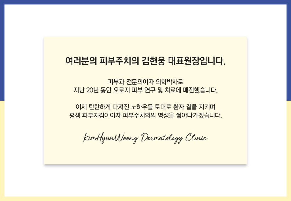 김현웅피부과의원 이미지