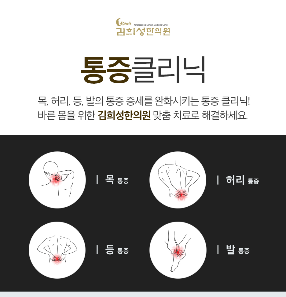 김희성한의원 이미지