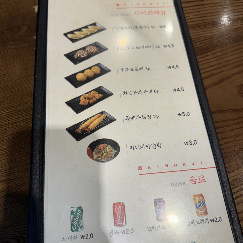 히노아지 이미지