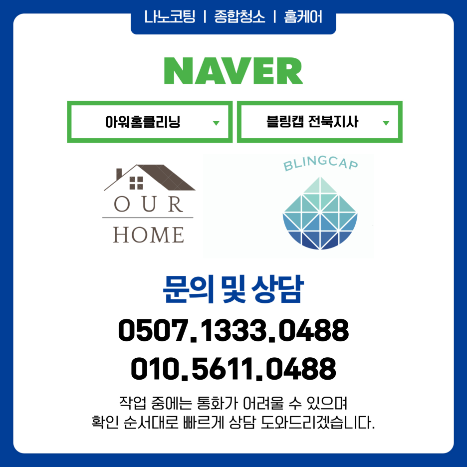 아워홈클리닝 이미지