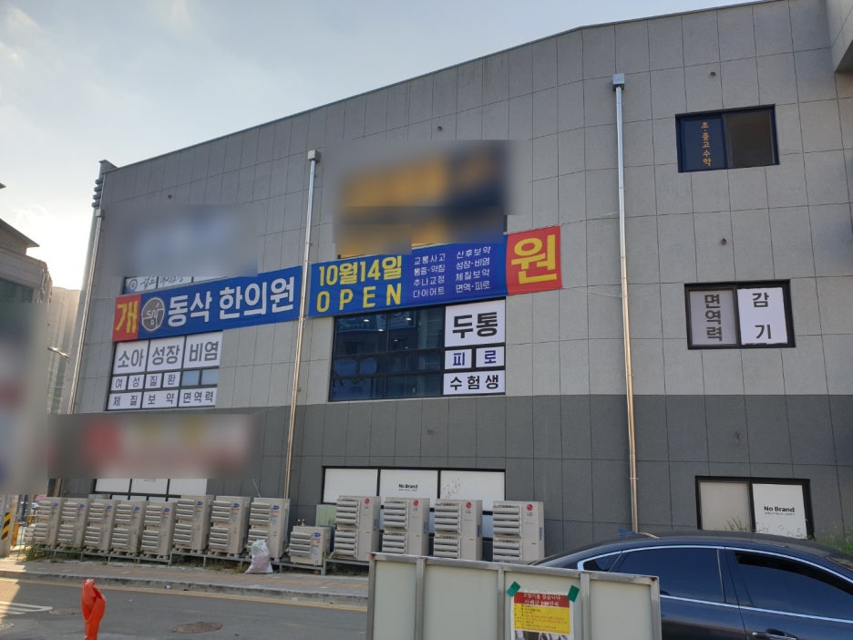 눈빛한의원 이미지