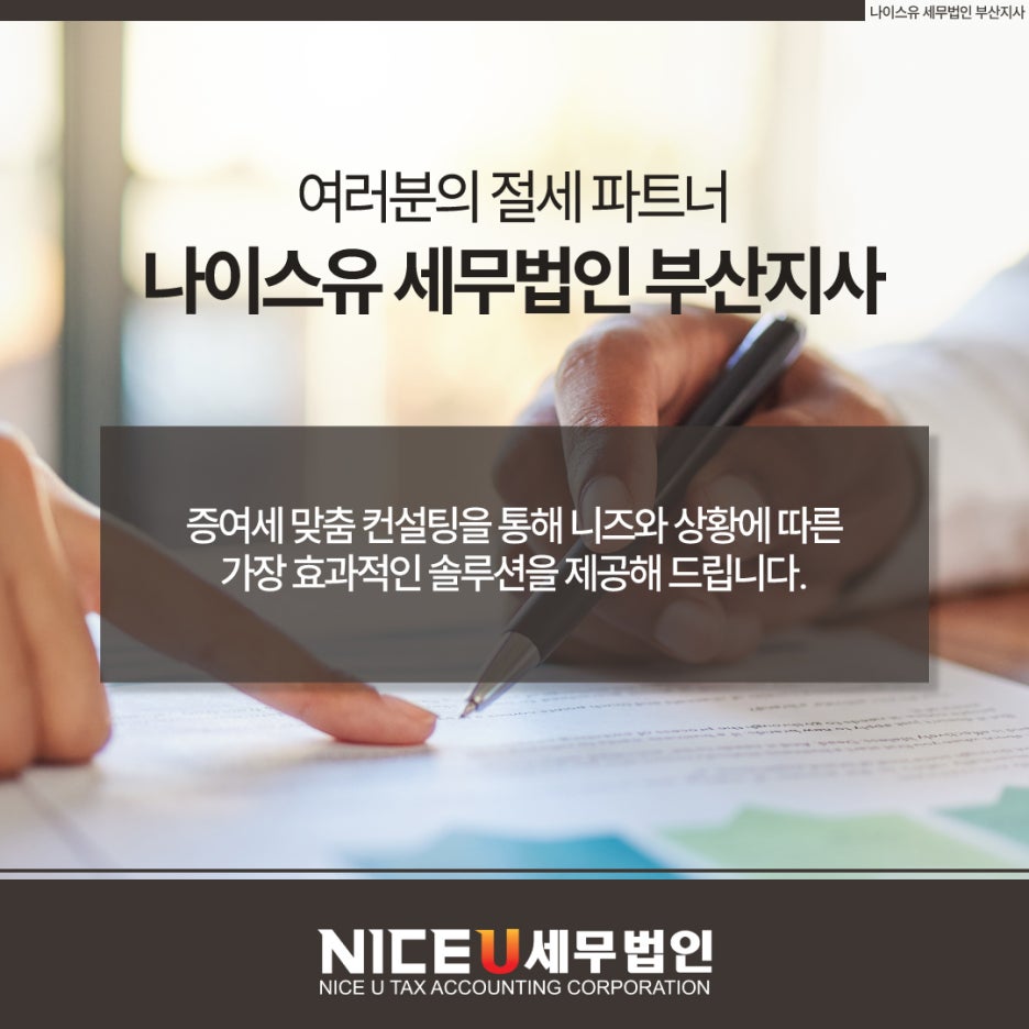 나이스유세무법인 이미지