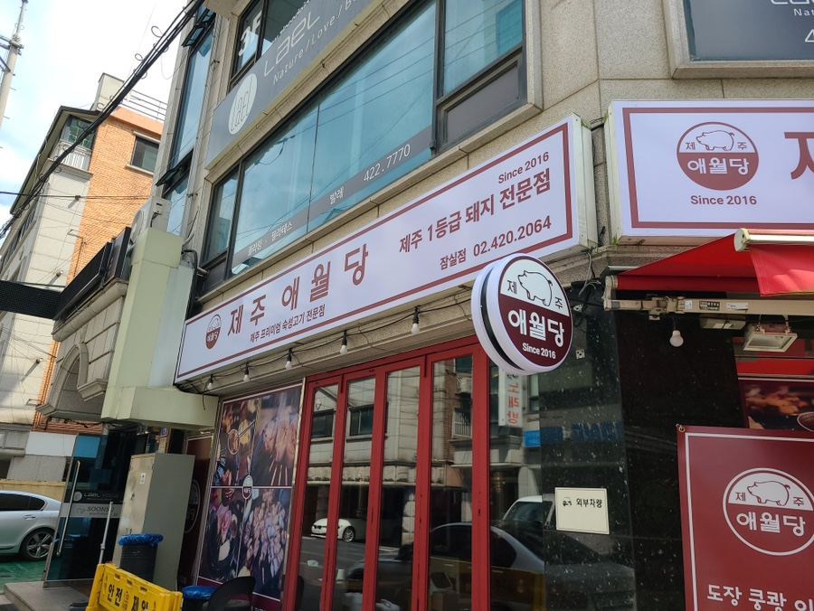 제주애월당 이미지