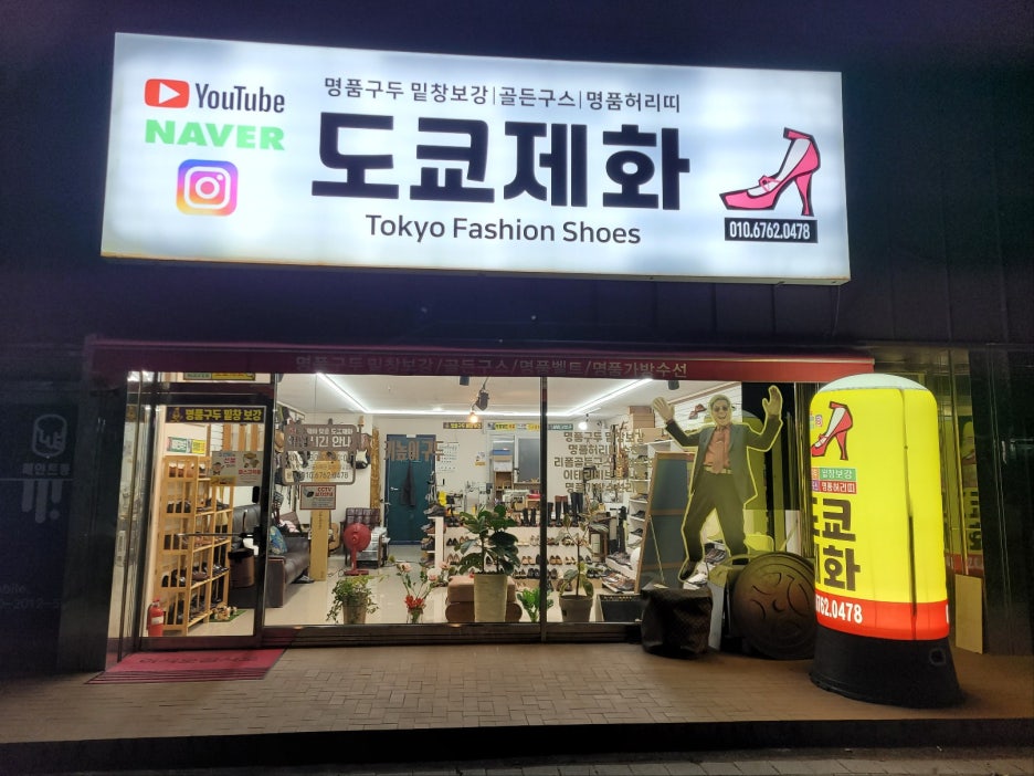 고려제화 이미지