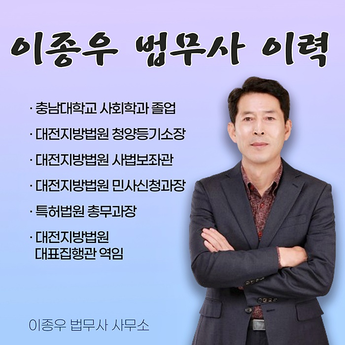 이종우법무사 이미지