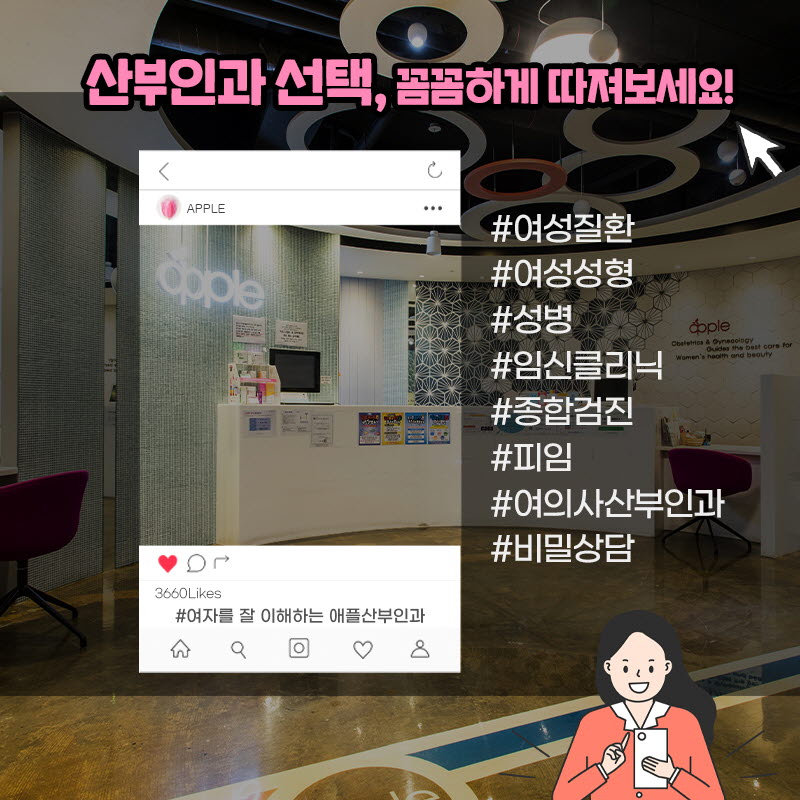 애플산부인과 이미지