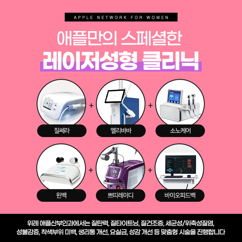 애플산부인과 이미지