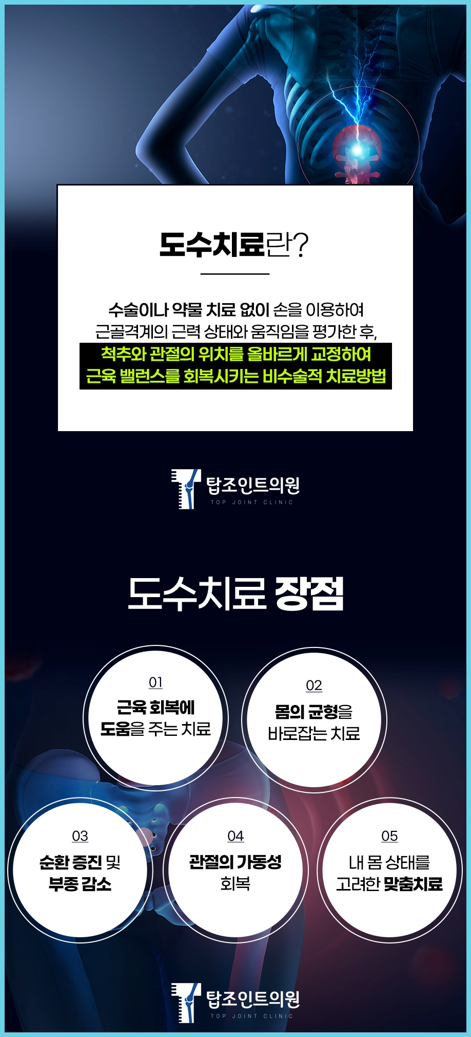 탑조인트의원 이미지