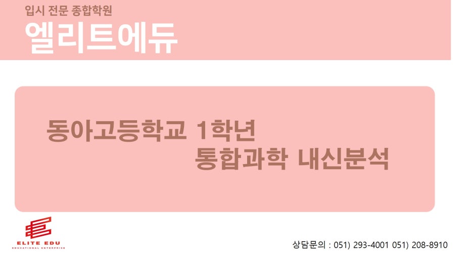 동아고등학교 이미지
