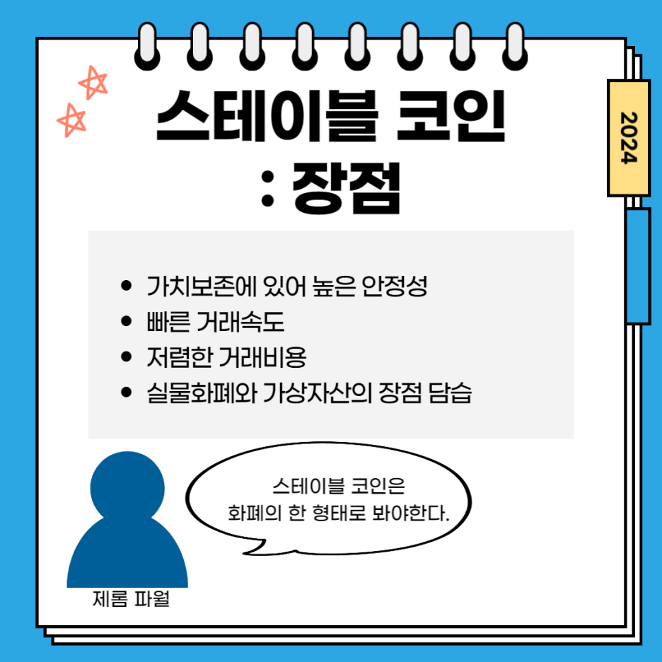 외환시장의 새로운 흐름, 스테이블 코인이란? : 네이버 블로그