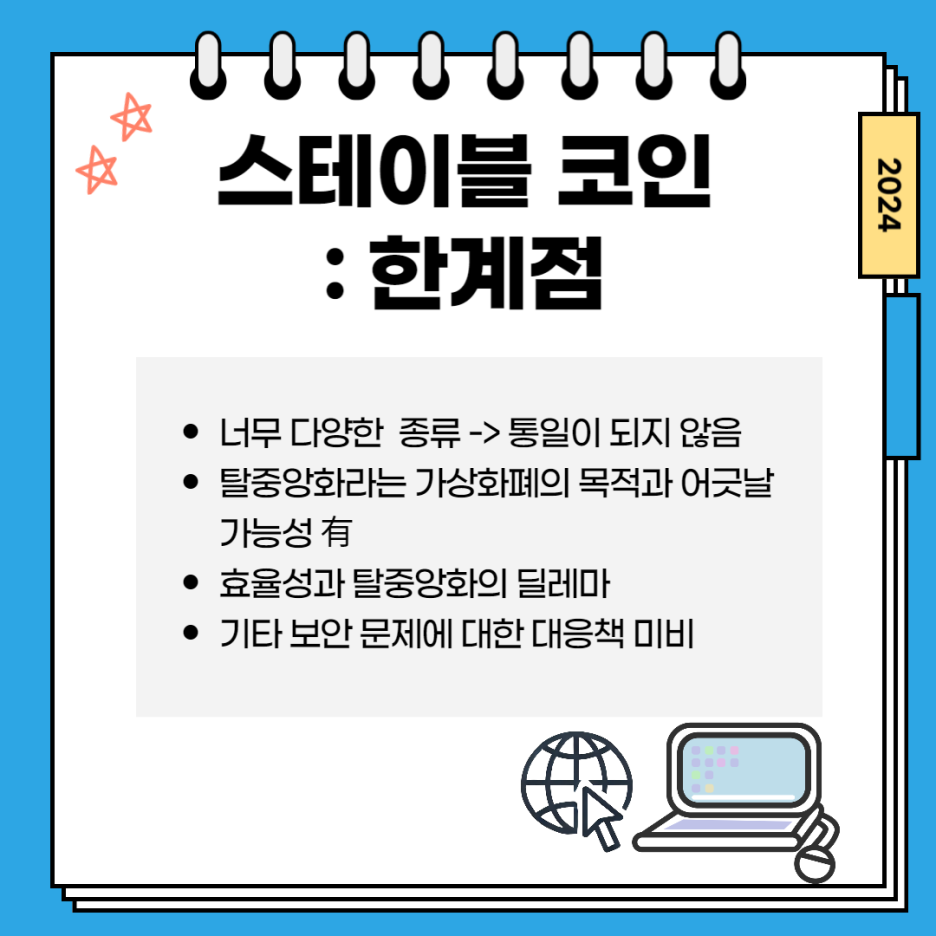 외환시장의 새로운 흐름, 스테이블 코인이란? : 네이버 블로그