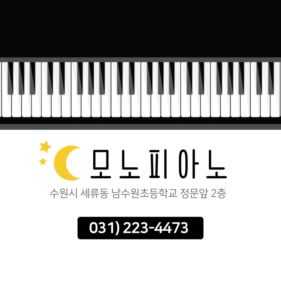 모노음악학원 이미지