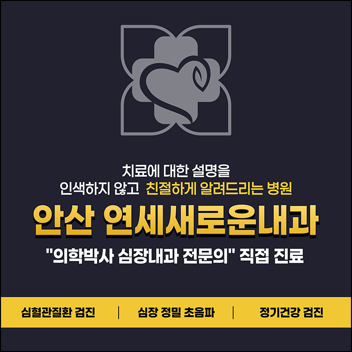 연세새로운내과 이미지
