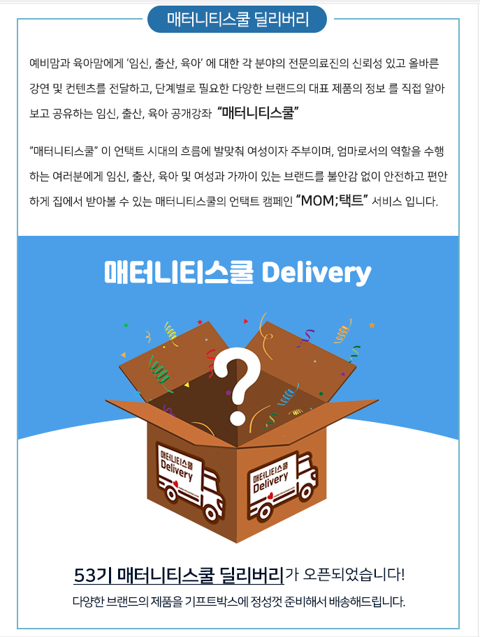 딜리버리맘 이미지