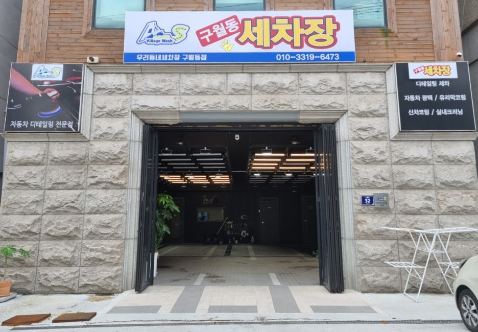 우리손세차장 이미지