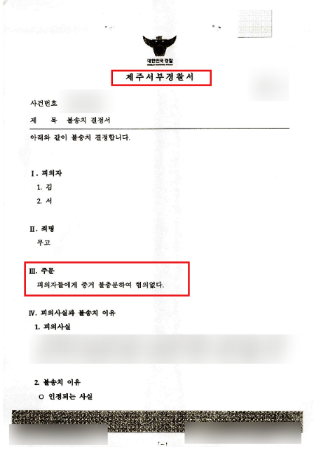 제주서부경찰서 이미지
