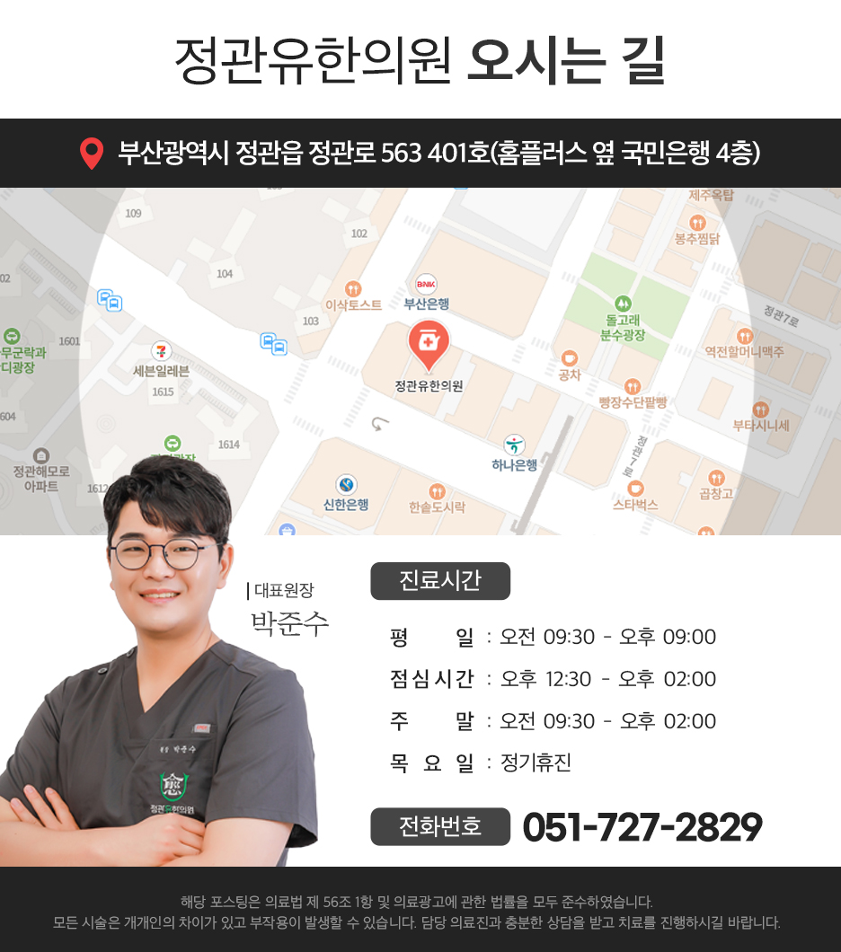정관유한의원 이미지