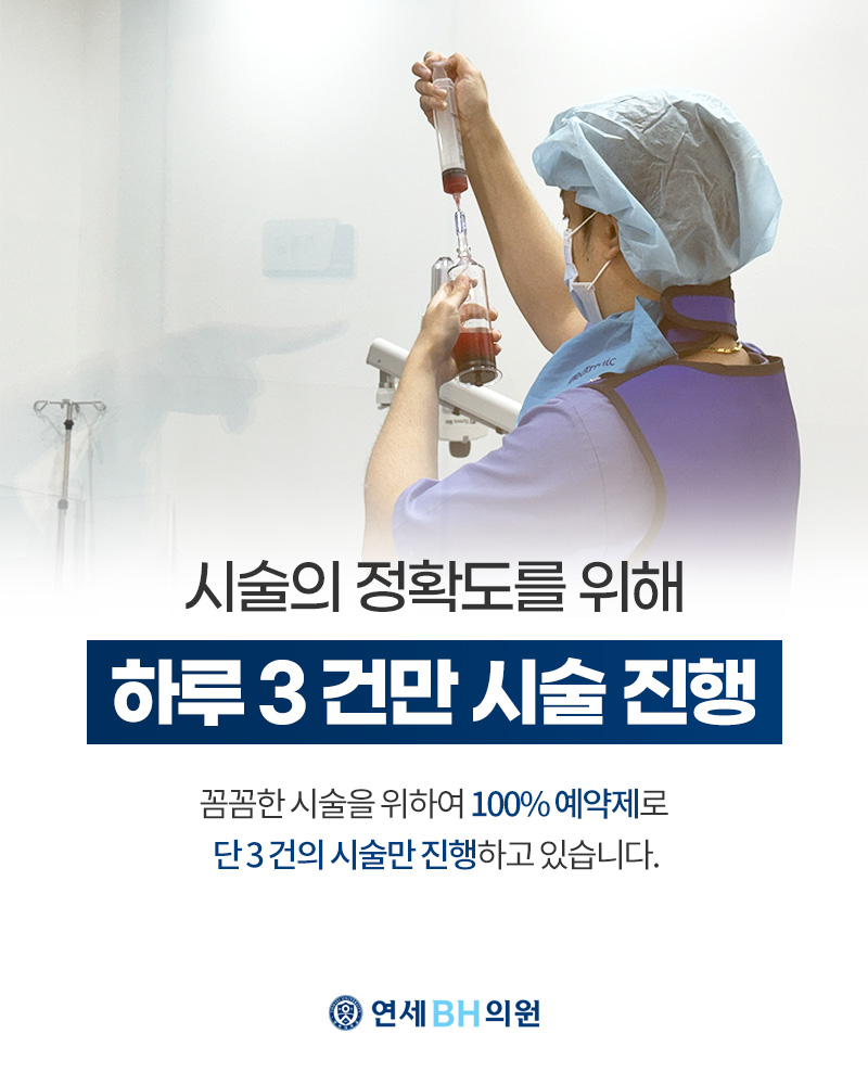 연세BH의원 이미지