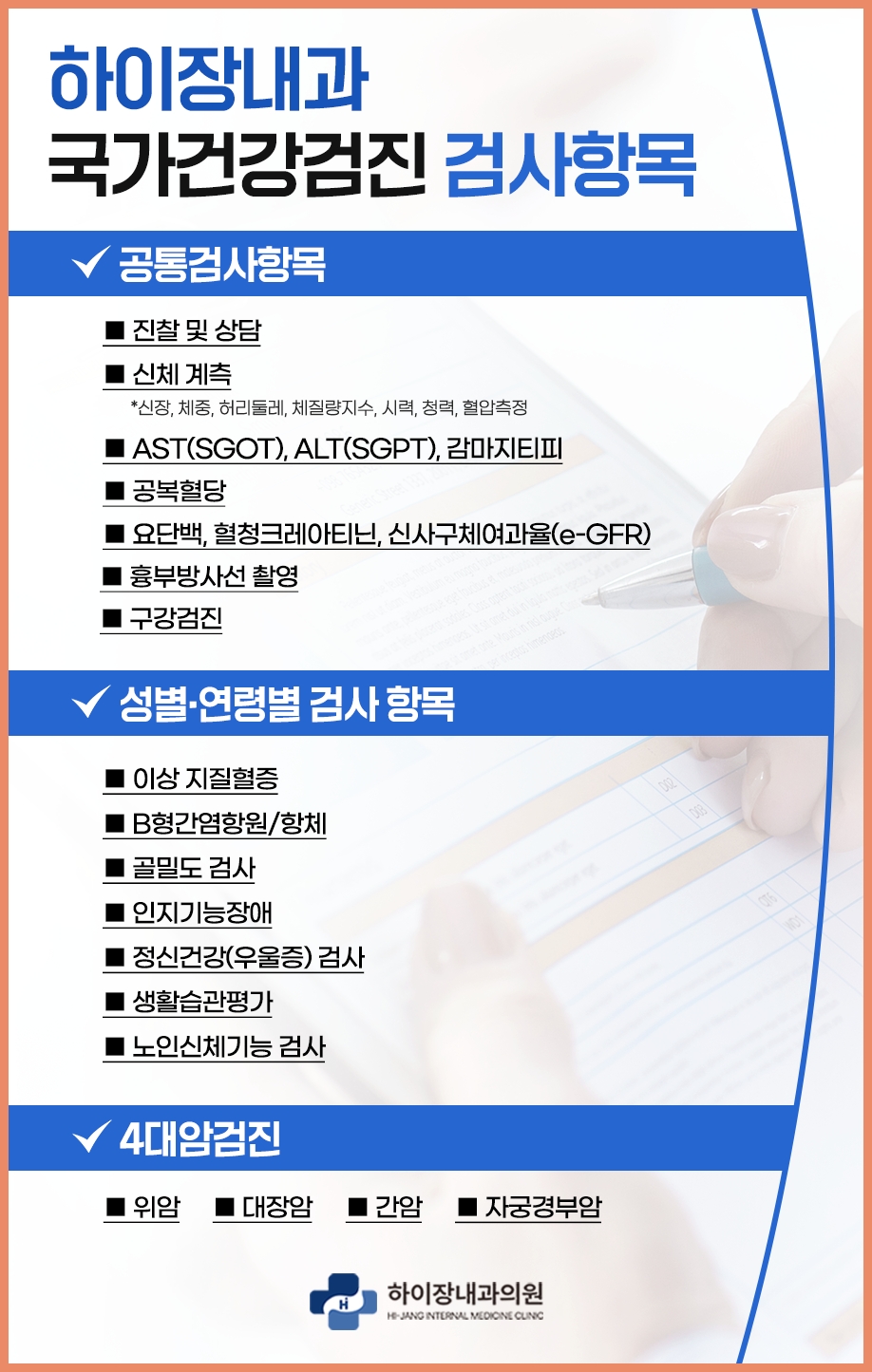 한국인의건강을위하여 이미지