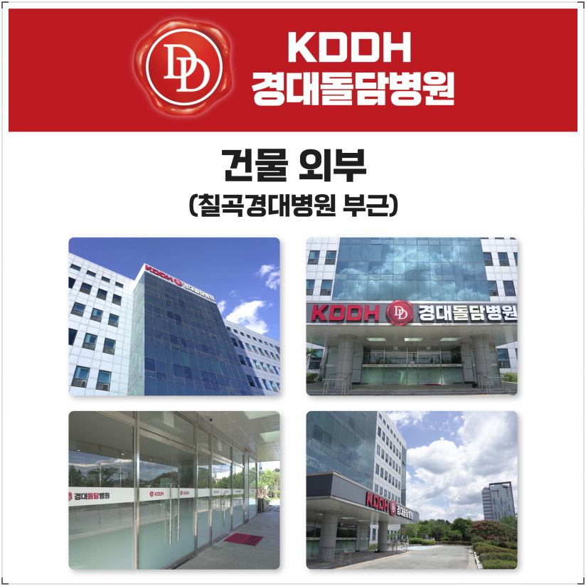 경대돌담병원 이미지