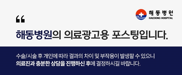 해동의료재단 이미지