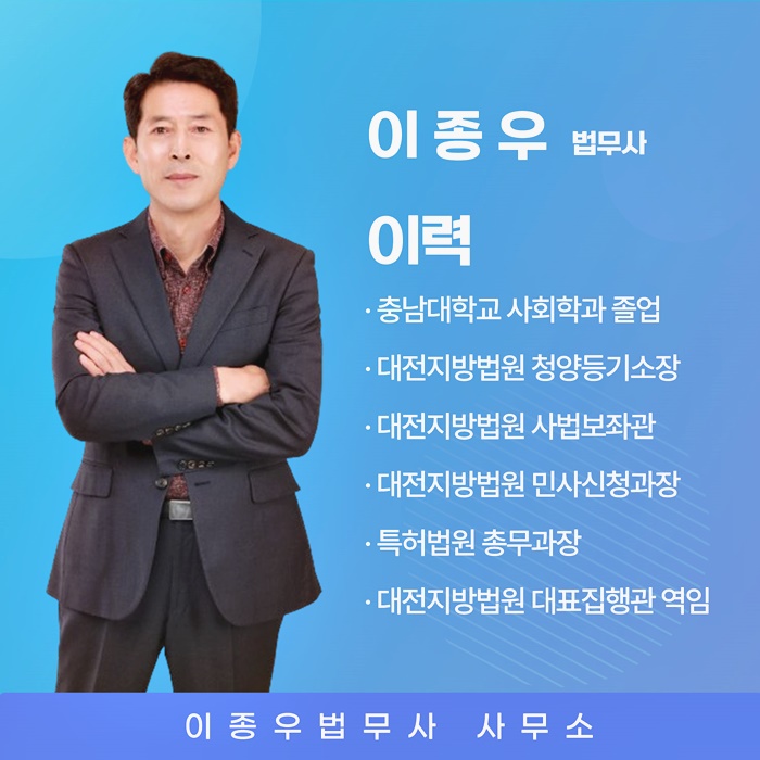 이종우법무사 이미지