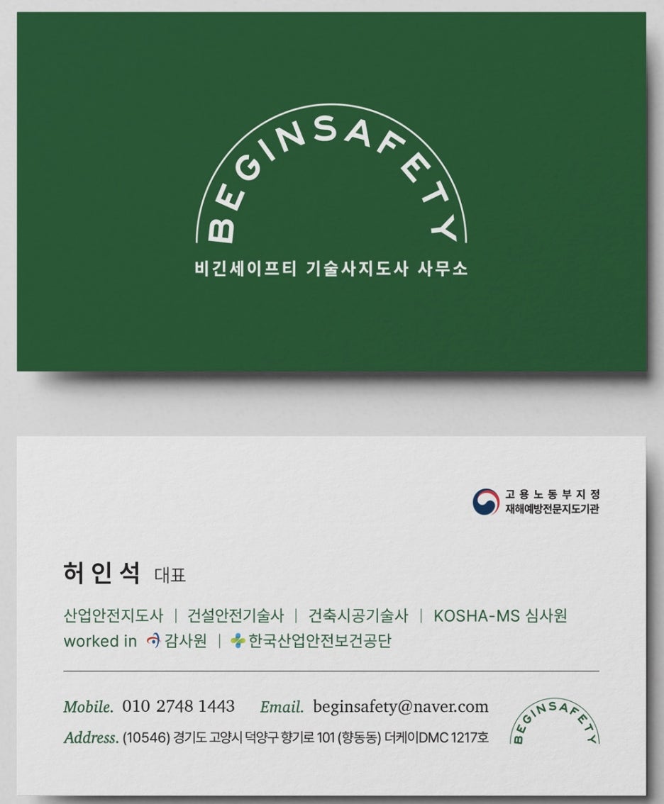 대한건설안전지도사사무소 이미지