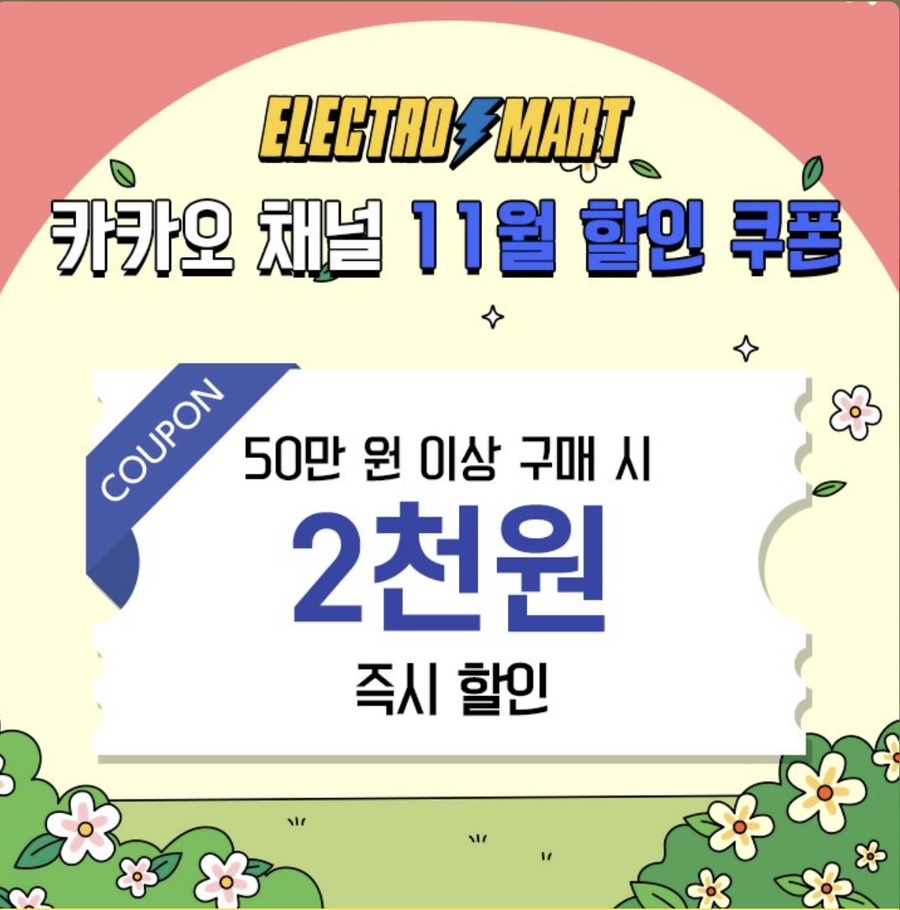 일렉트로마트 스타필드고양점 이미지