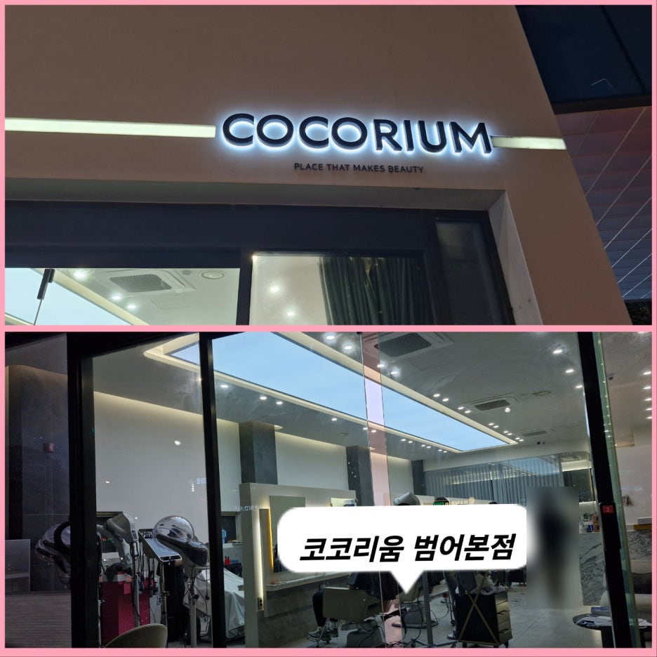 효재미용실 이미지