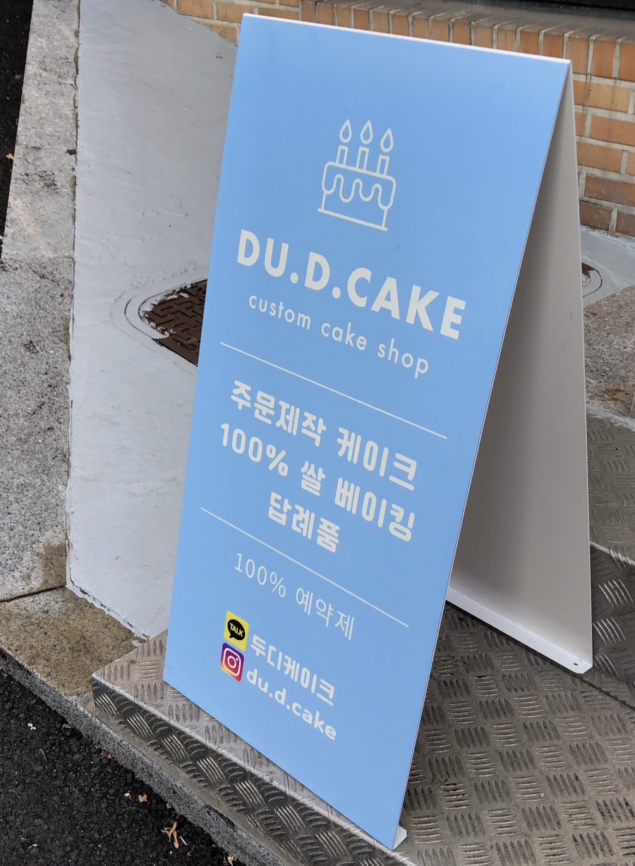 두디케이크 이미지