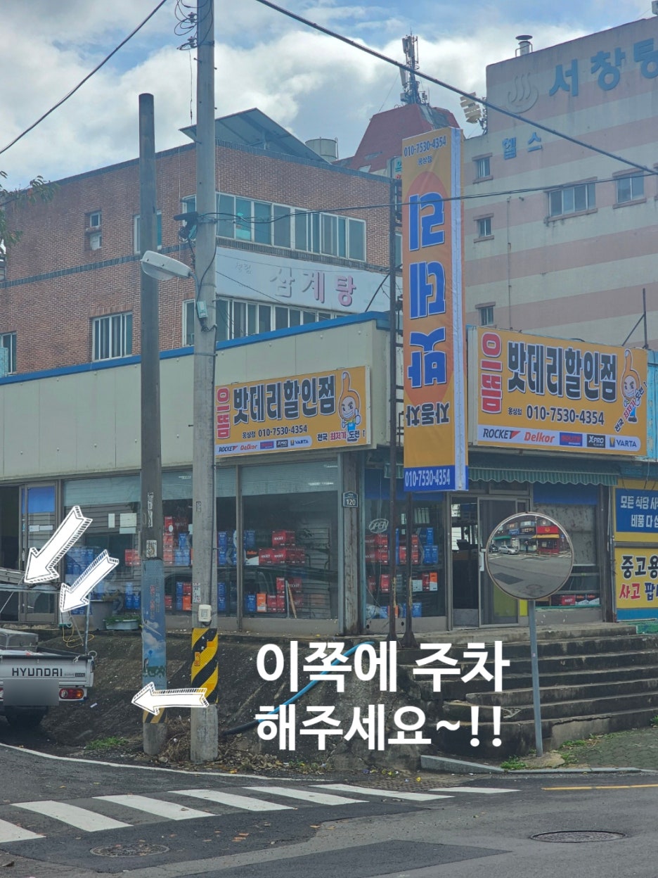 으뜸배터리웅상점 이미지