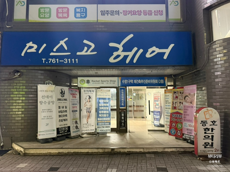 미스고헤어 이미지