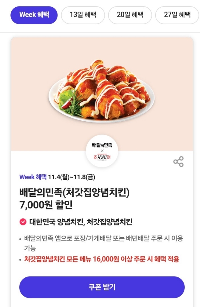 처가집양념통닭 이미지