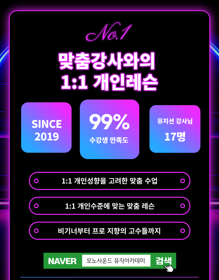 모노사운드뮤직아카데미음악학원 이미지