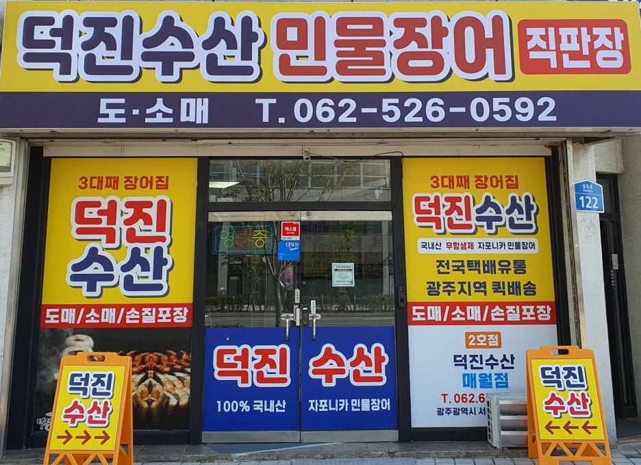 민물장어광주직판장 이미지