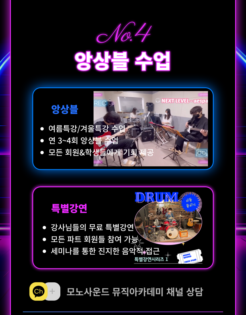 모노사운드뮤직아카데미음악학원 이미지