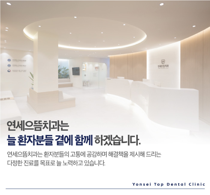 연세으뜸치과의원 이미지