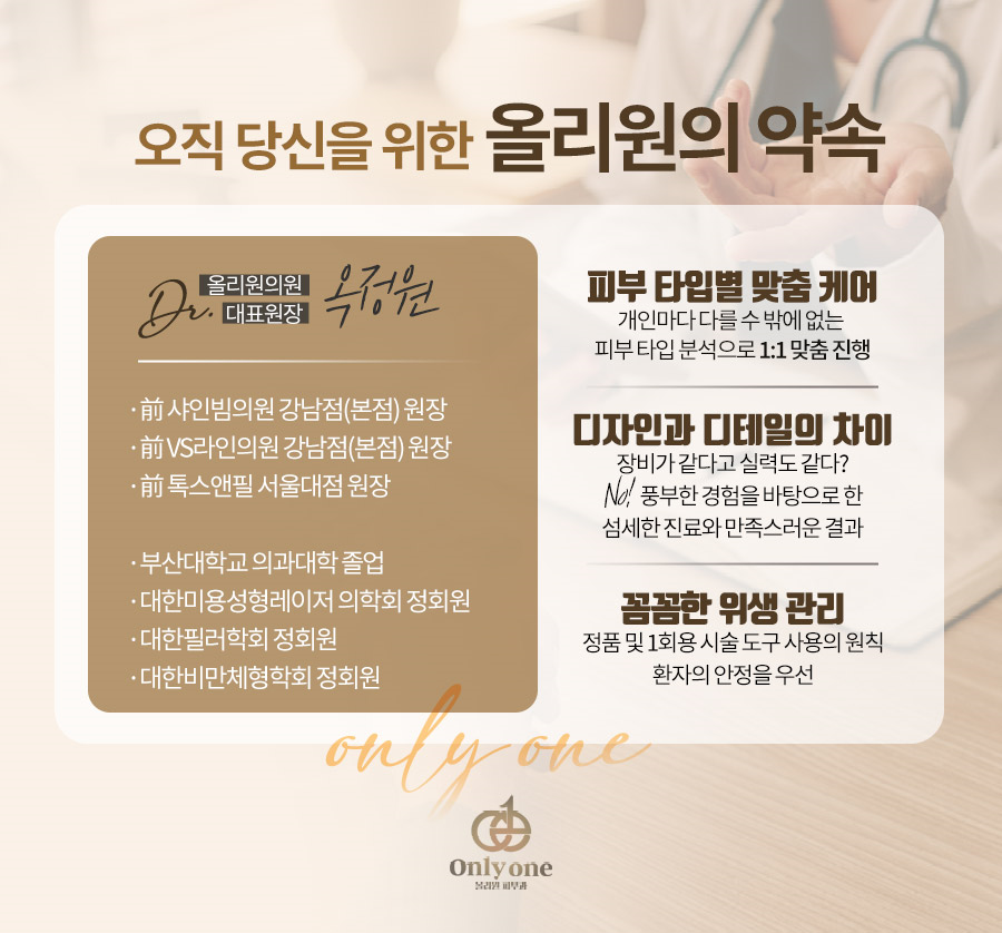 올리원의원 이미지