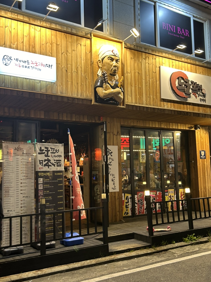 노군꼬치 이미지