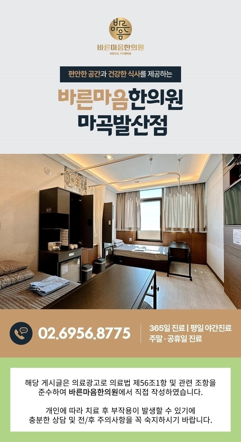 바른마음한의원마곡 이미지