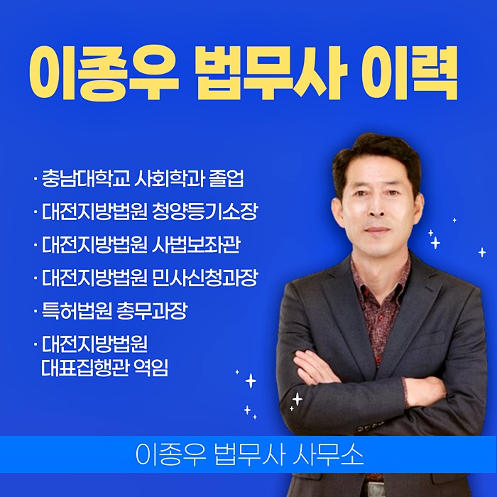 이종우법무사 이미지
