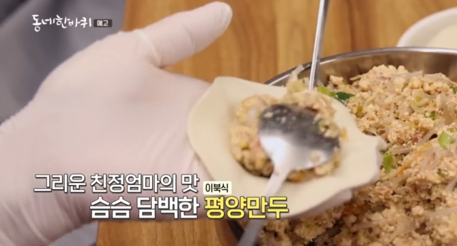 평양 손만두 이미지