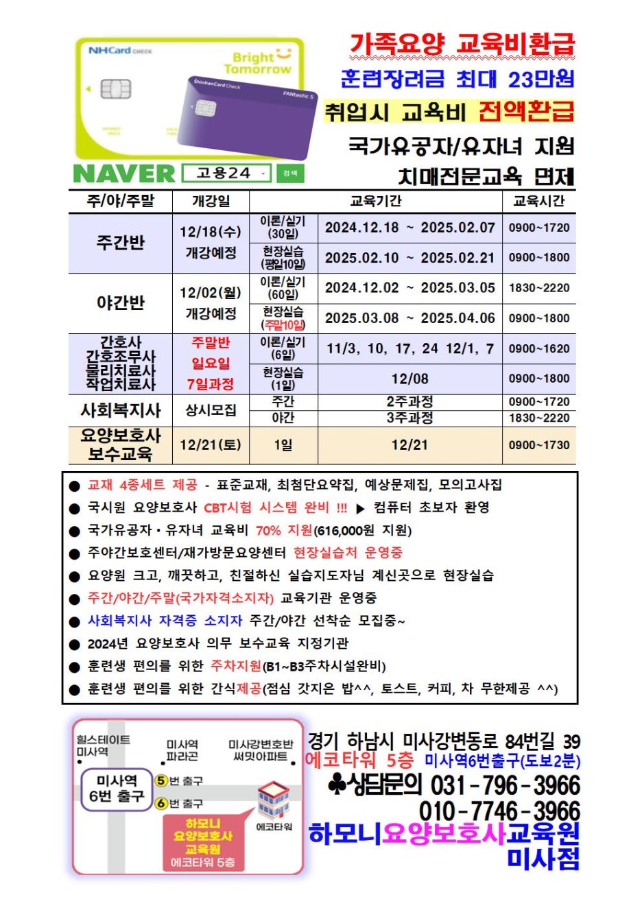 하모니요양보호사교육원 미사점 이미지