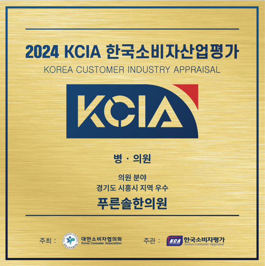 푸른솔한의원 이미지