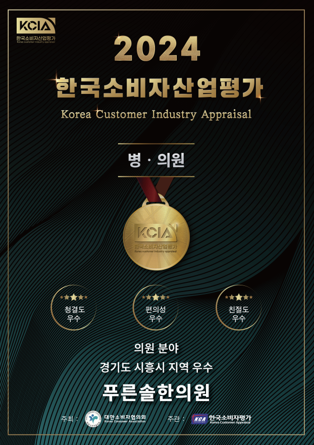 푸른솔한의원 이미지